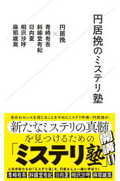 楽天ブックス キングレオの冒険 円居 挽 本 楽天ブックス キングレオの冒険 円居 挽 本